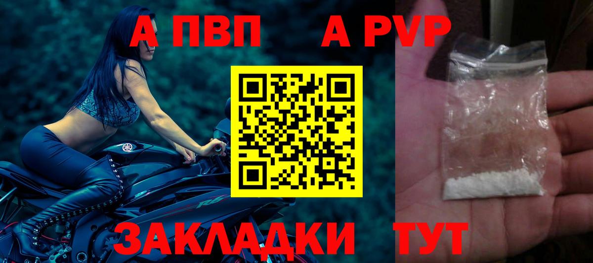 как найти закладки  Вход с VPN  Вольск  Alpha-PVP СК  A-PVP СК 