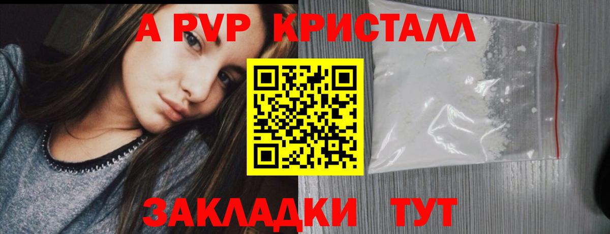 A PVP VHQ Вольск