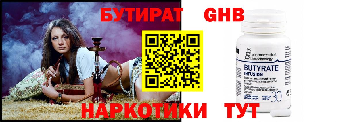 БУТИРАТ жидкий экстази Вольск