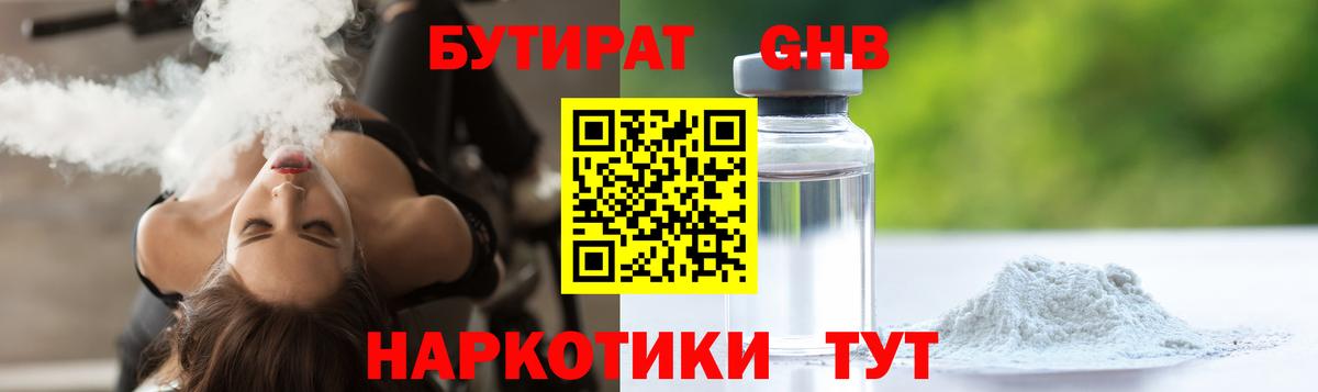 Вольск  БУТИРАТ оксибутират  Вход с VPN 