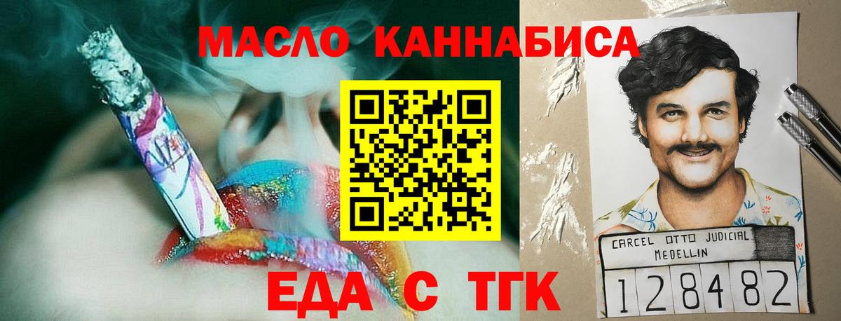 Вольск  Еда ТГК марихуана  Вход с VPN 