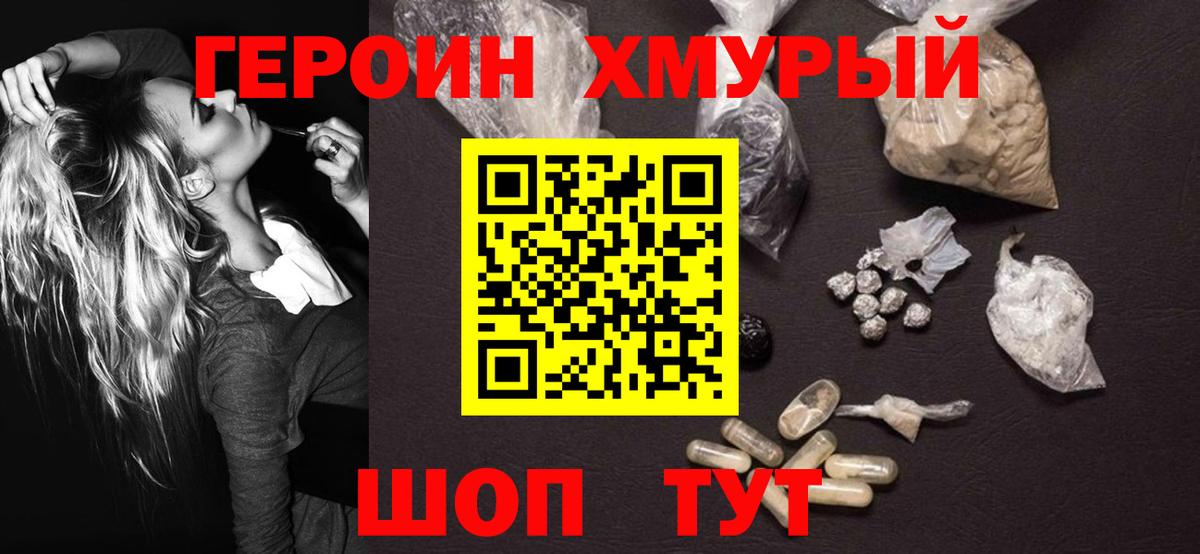 ГЕРОИН Heroin  Вход с VPN  Вольск 