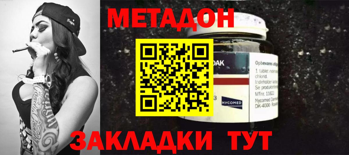 Метадон VHQ Вольск
