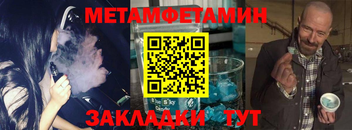 Вольск  Метамфетамин  Вход с VPN  Первитин мет 