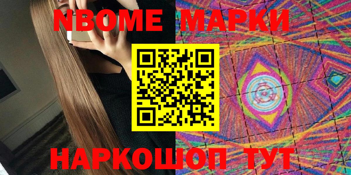 Марки 25I-NBOMe 1,8мг Вольск